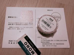管理業務主任者登録証