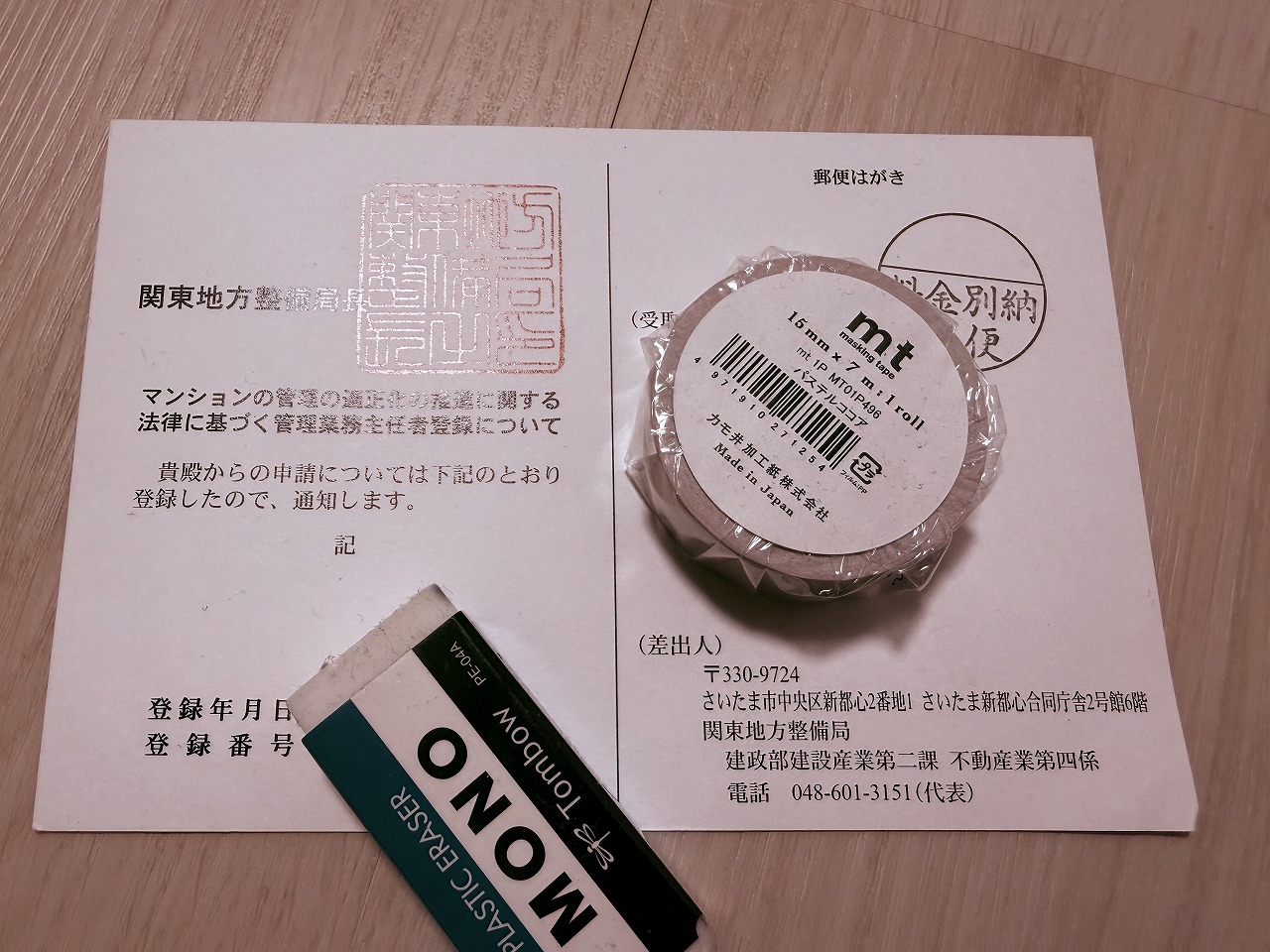 管理業務主任者登録証