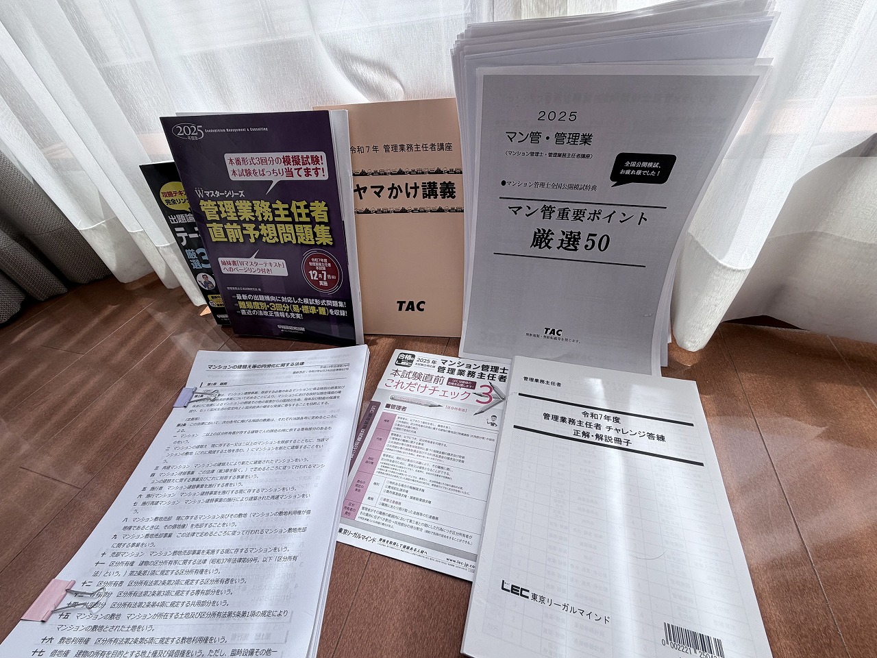 管理業務主任者テキスト
